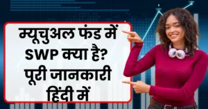 What is SWP in Mutual Fund