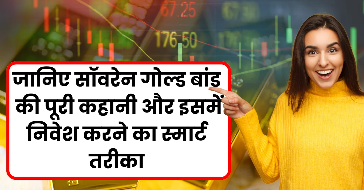 What is Sovereign Gold Bond (SGB)