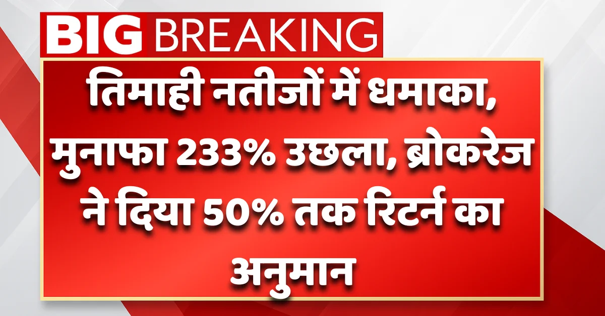 Awfis Space Solutions Q1 Results 2025-26 – 233% Profit Growth and 50% Share Price Target