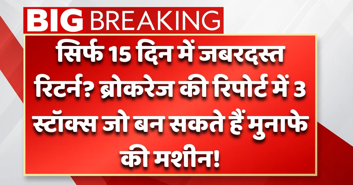 Axis Direct recommended top 3 short-term stocks for 15-day quick returns – InterGlobe Aviation, India Glycols, Mazagon Dock