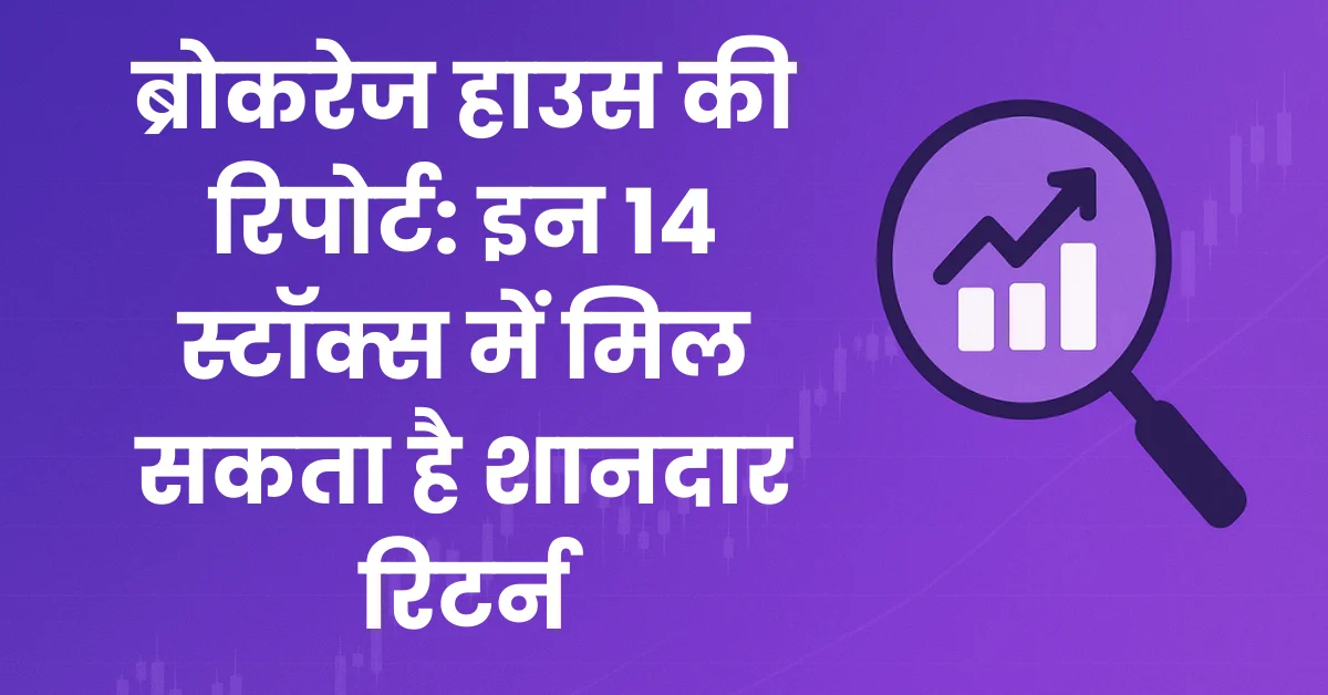 Brokerage reports on 14 major stocks including Hindalco, Alkem, Nykaa, and Zydus with target upgrades and downgrades