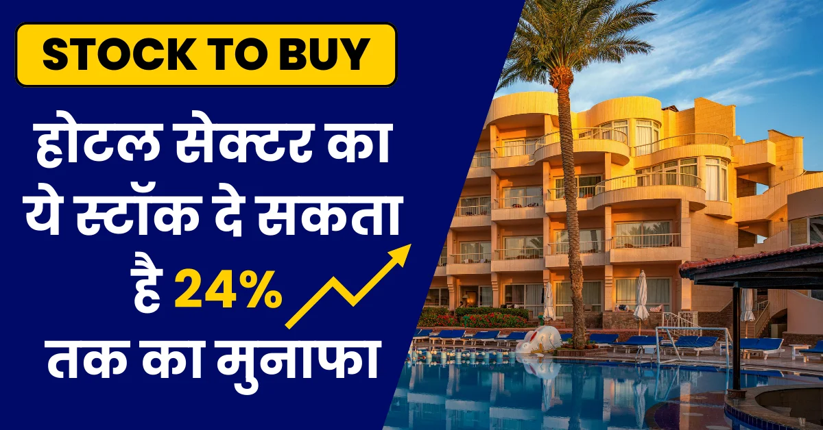Kamat Hotels share price target ₹330, 24% upside potential, 5-year profit growth 30.2% – hotel sector investment news