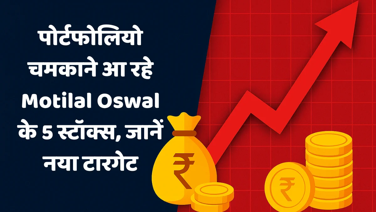 Motilal Oswal top 5 stocks to buy during market rally with strong upside targets – Max Healthcare, Ashok Leyland, Vishal Mega Mart, Endurance Technologies, Angel One