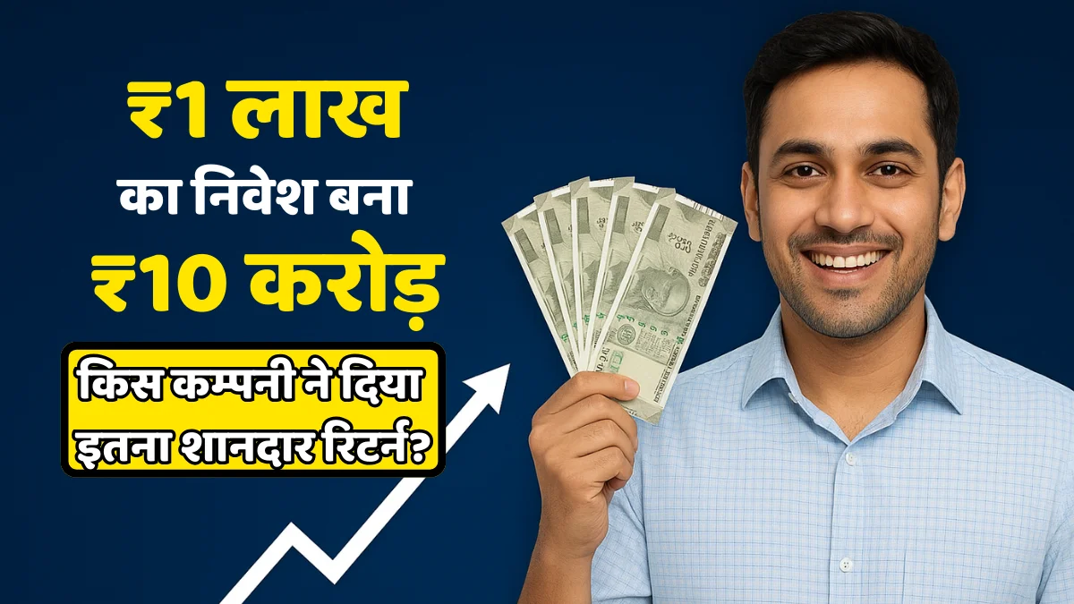 Indian stock market success story – how bonus shares turned 1 lakh investment into 10 crore over 25 years