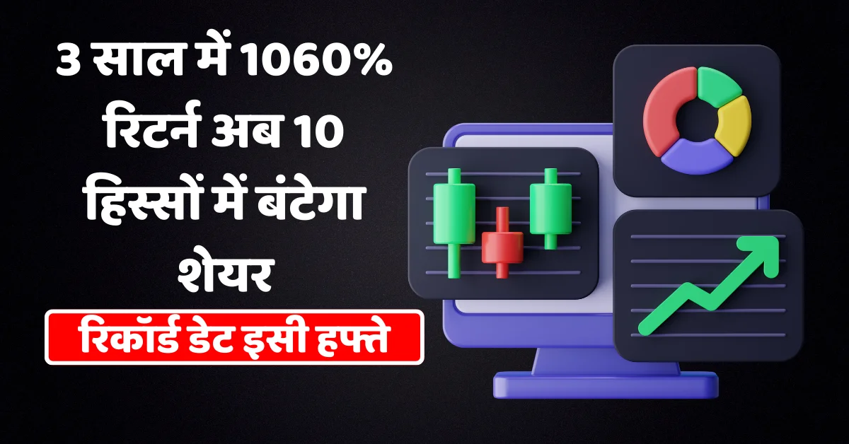 Multibagger stock with 1060% return in 3 years to split into 10 shares – Record date this week