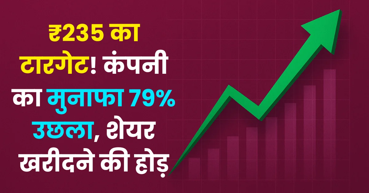 Nykaa share price Q1 results 79 percent profit growth with ₹235 target