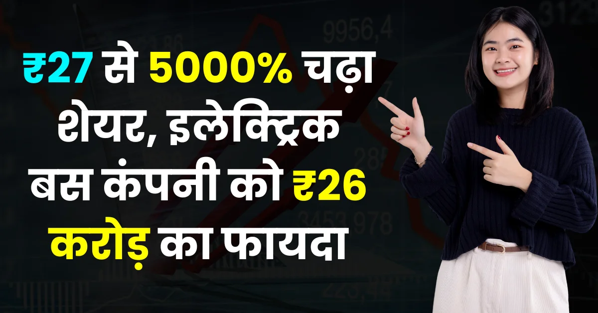 Olectra Greentech Q1 Results 2025 – Electric bus manufacturer’s profit and share price performance