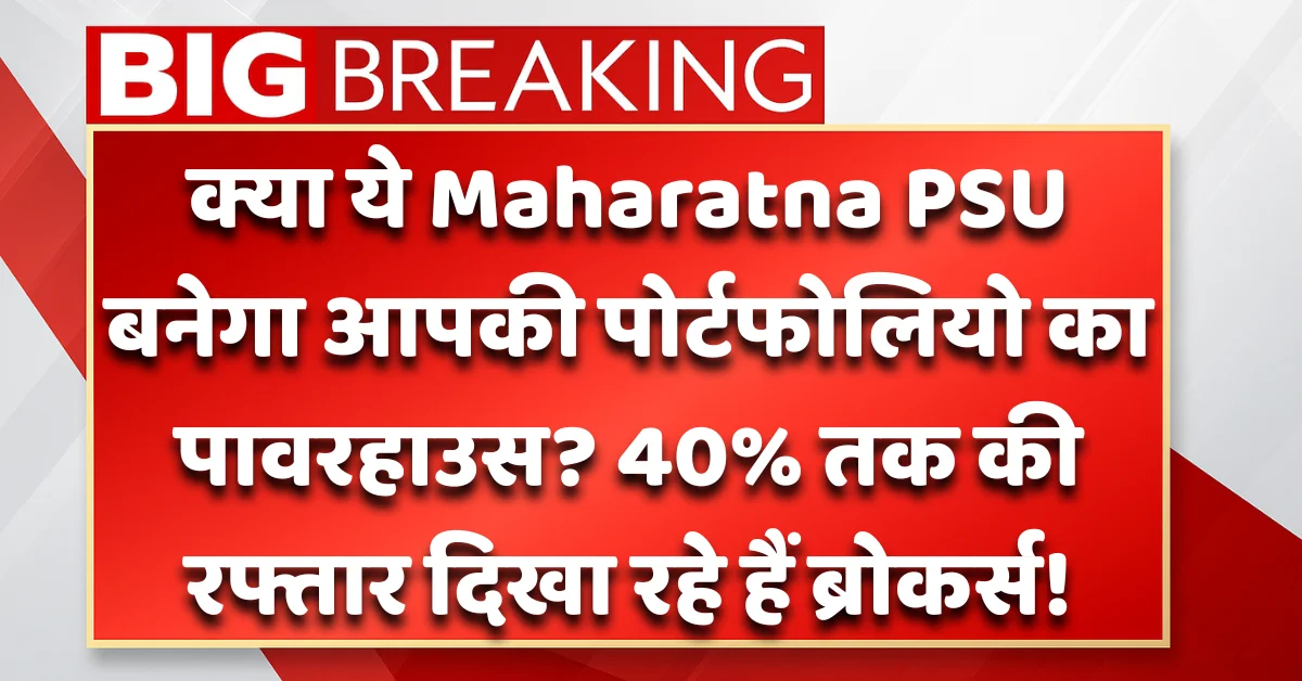 PFC Share Analysis – Maharatna PSU Stock with 40% Upside Target After Strong Q1 Results