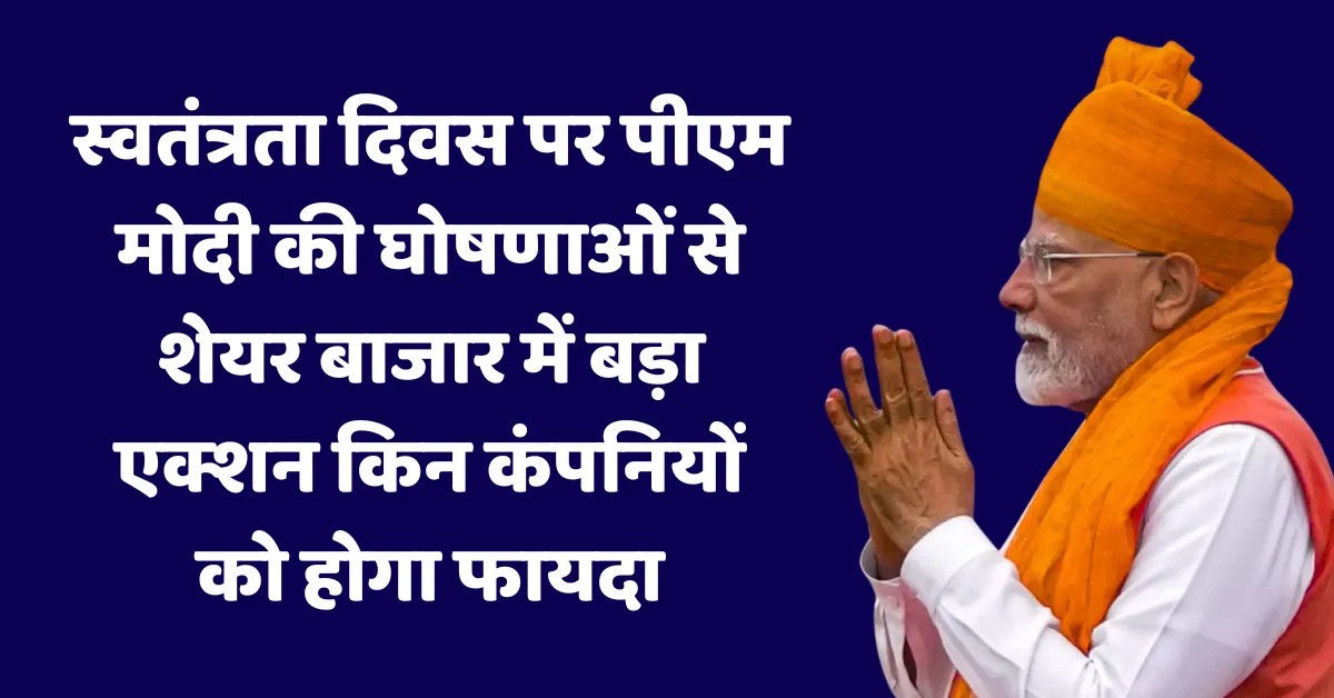 PM Modi Independence Day 2025 announcements – semiconductor, nuclear energy, GST reforms, green energy and defence sector boost