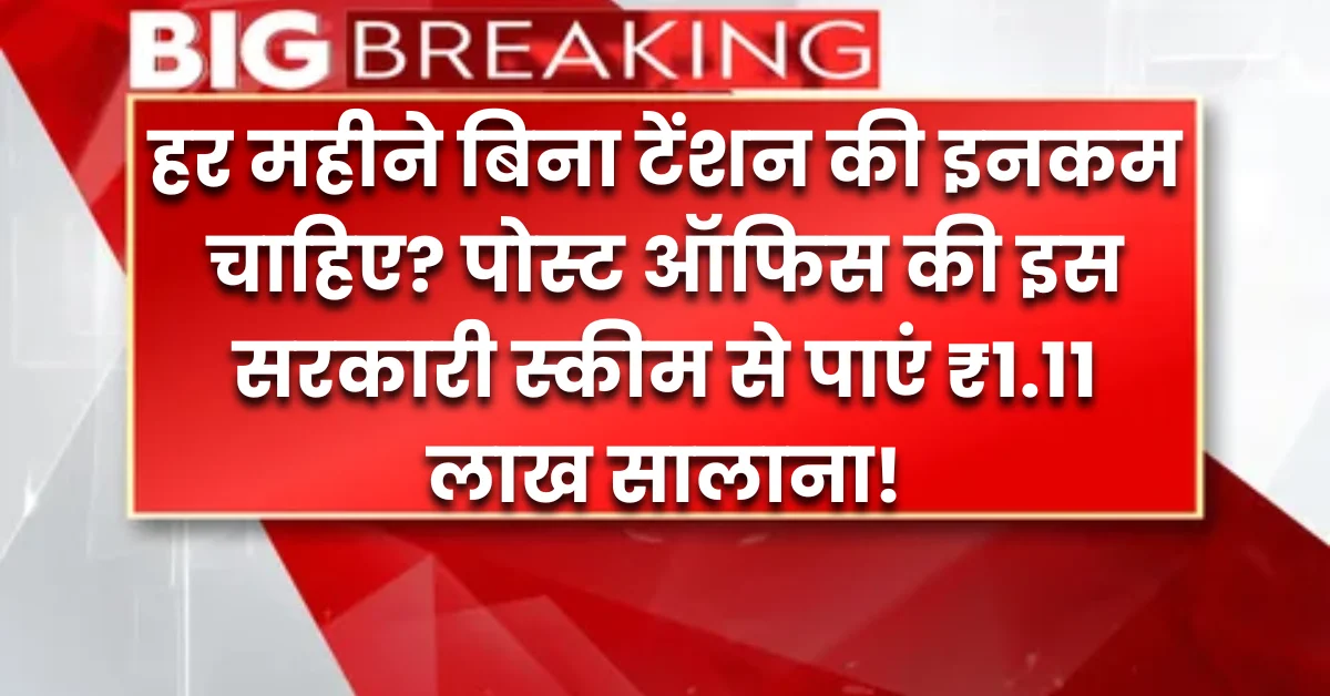 post-office monthly income scheme details