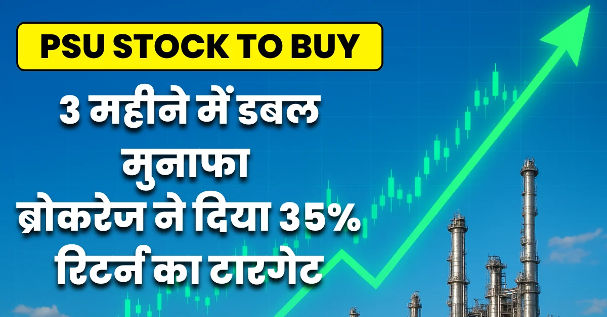 BPCL PSU Stock Q1FY26 profit double, brokerage target 35% returns, Bharat Petroleum refinery and rising stock chart