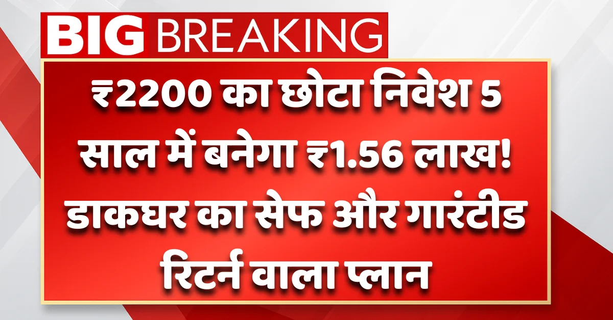 Post Office RD ₹2200 monthly investment returns after 5 years