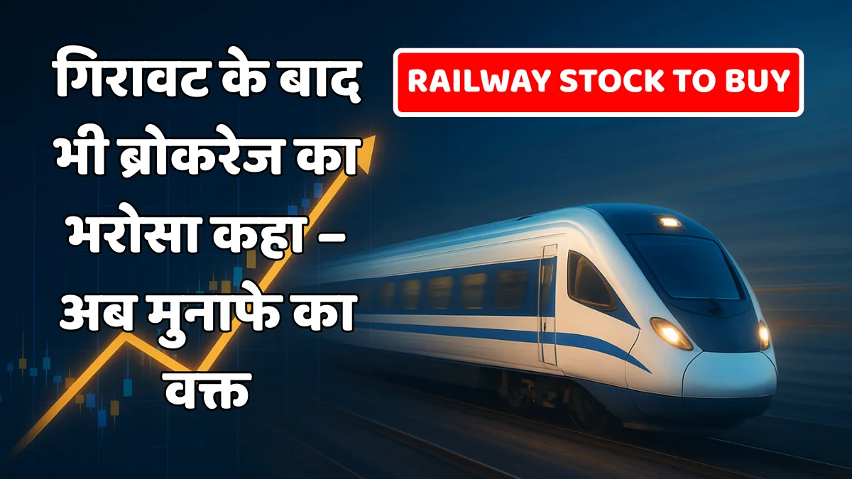 Railway PSU stock price falls 22 percent – brokerage recommends hold for big profit opportunity, Indian stock market news