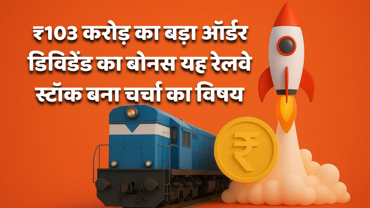 Indian railway stock surges after ₹103 crore order and dividend announcement in 2025 – Texmaco Rail latest share price update