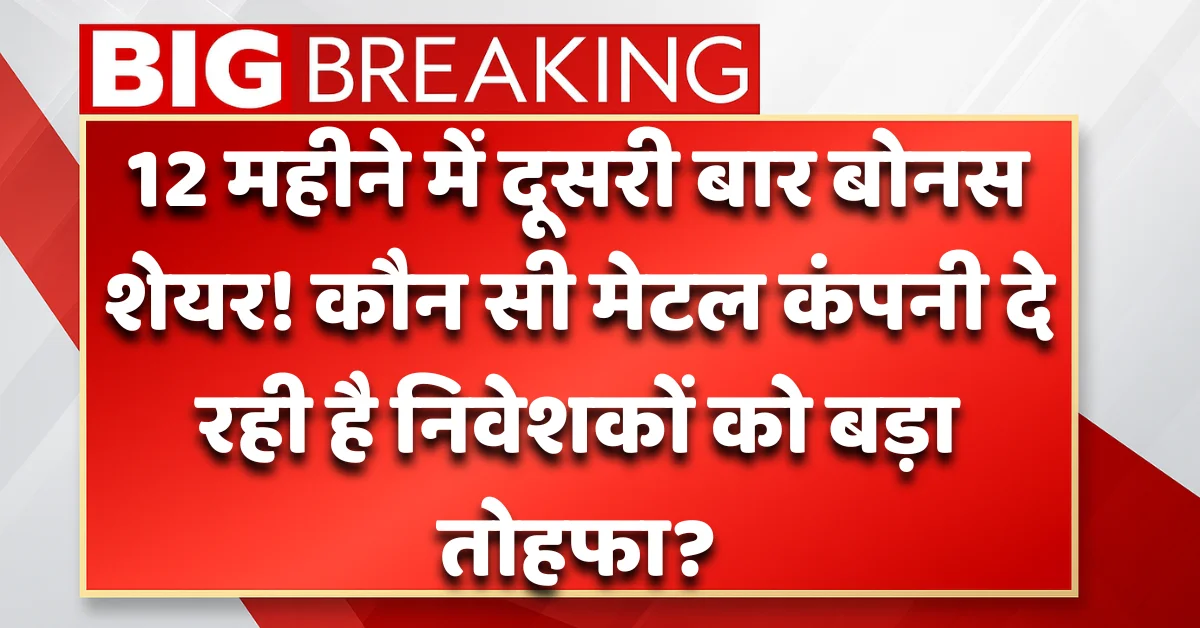 sandur manganese bonus share news 2025