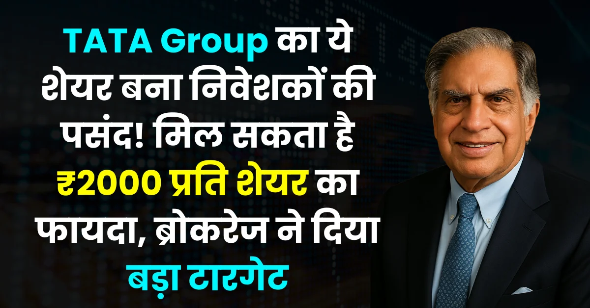 Tata Group Trent share price target 7200 by Macquarie, stock market investment news in Hindi
