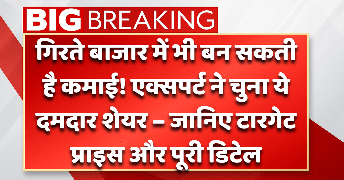 Kirloskar Brothers stock chart showing recent correction and target