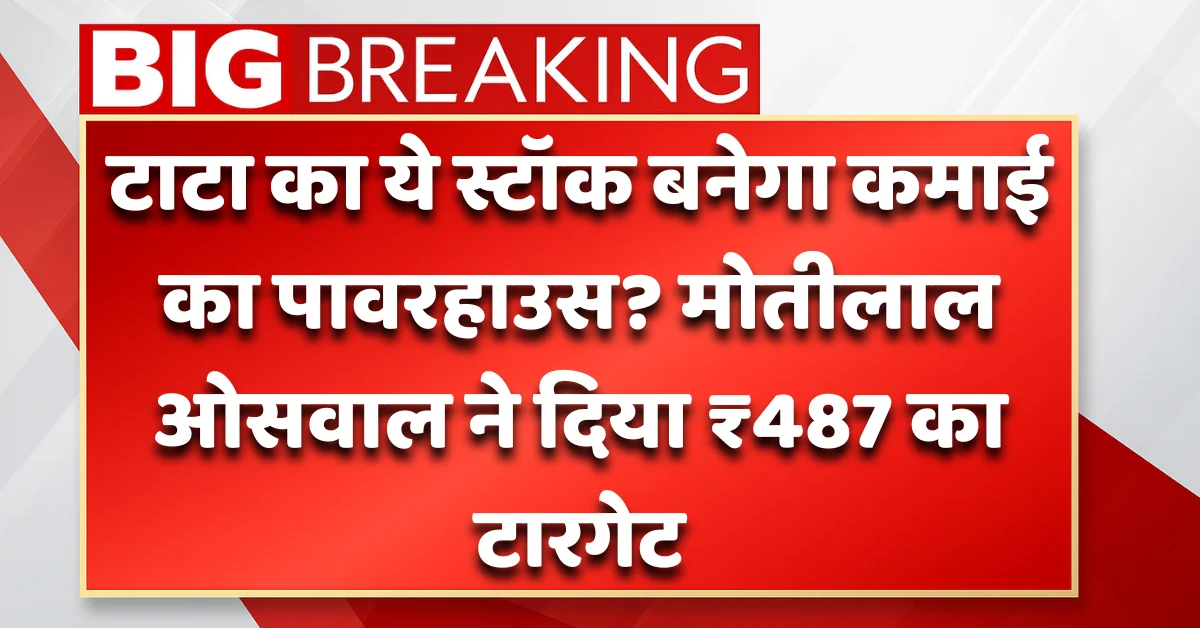 Tata Power stock buy rating by Motilal Oswal with 27% upside target of ₹487
